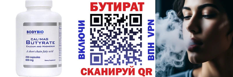 БУТИРАТ 99%  даркнет сайт  МЕГА вход  Салехард 